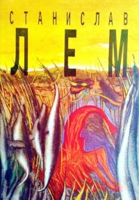Обложка книги «Том 1. Моя жизнь. Эдем. Расследование»