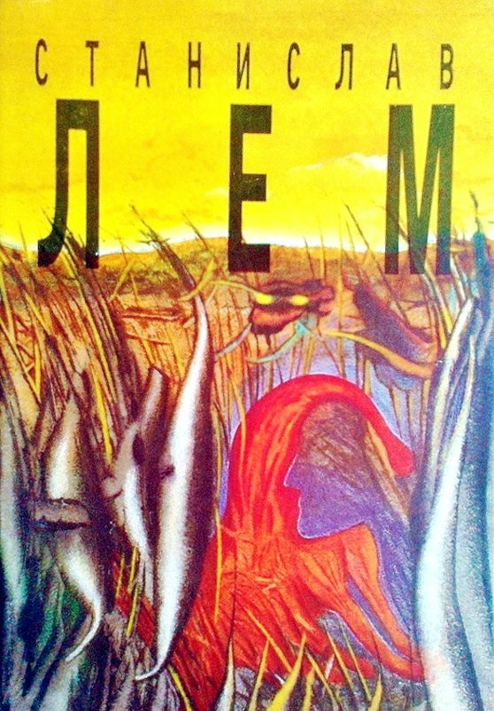 Обложка книги «Том 1. Моя жизнь. Эдем. Расследование»