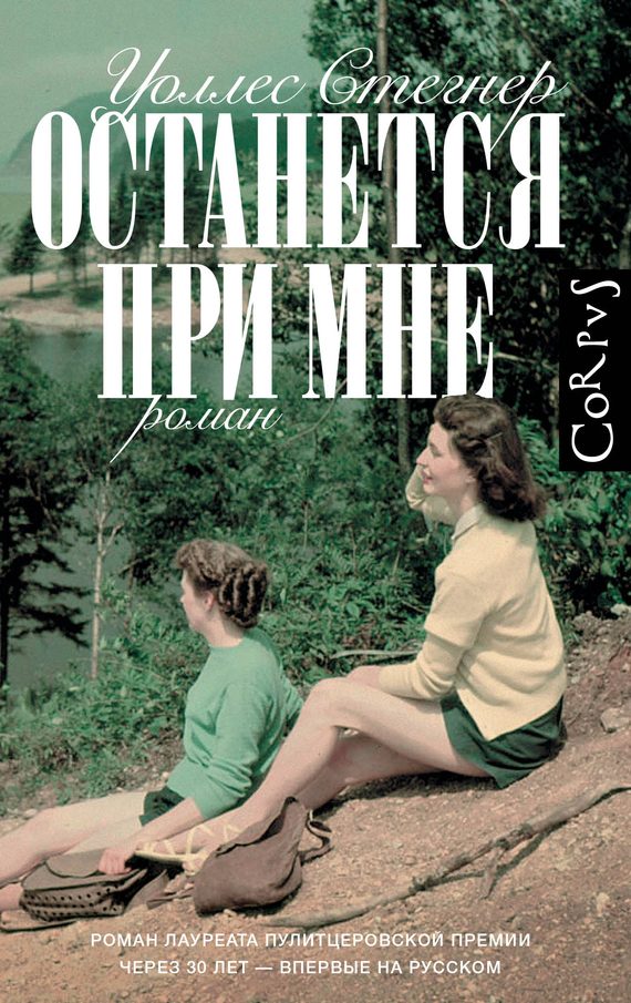 Обложка книги «Останется при мне»