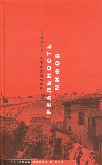 Обложка книги «Реальность мифов»