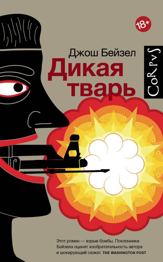 Обложка книги «Дикая тварь»