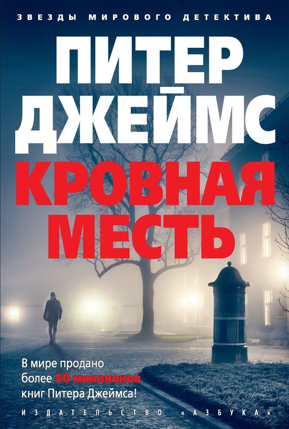 Обложка книги «Кровная месть»