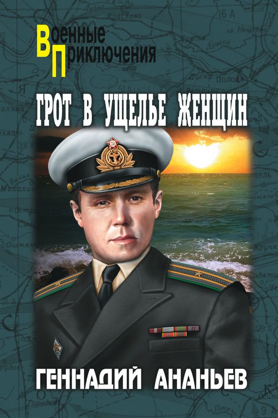 Обложка книги «Грот в Ущелье Женщин»