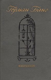 Обложка книги «Избранное»