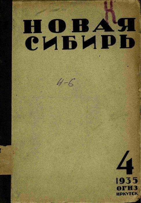 Обложка книги «Голубинский прииск»