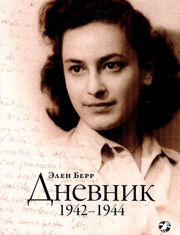 Обложка книги «Дневник»