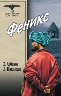 Обложка книги «Феникс»
