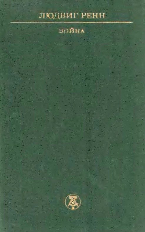 Обложка книги «Война»