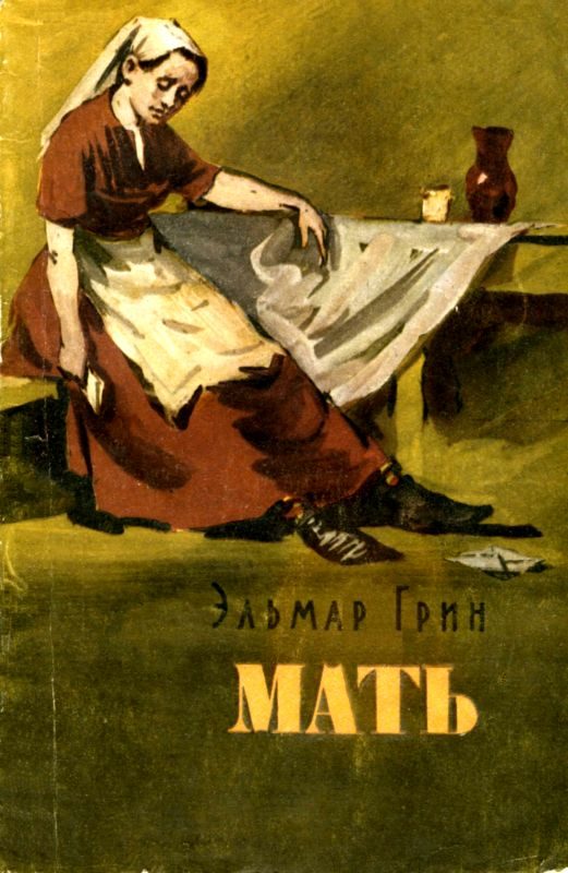 Обложка книги «Мать»