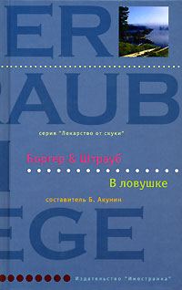 Обложка книги «В ловушке»