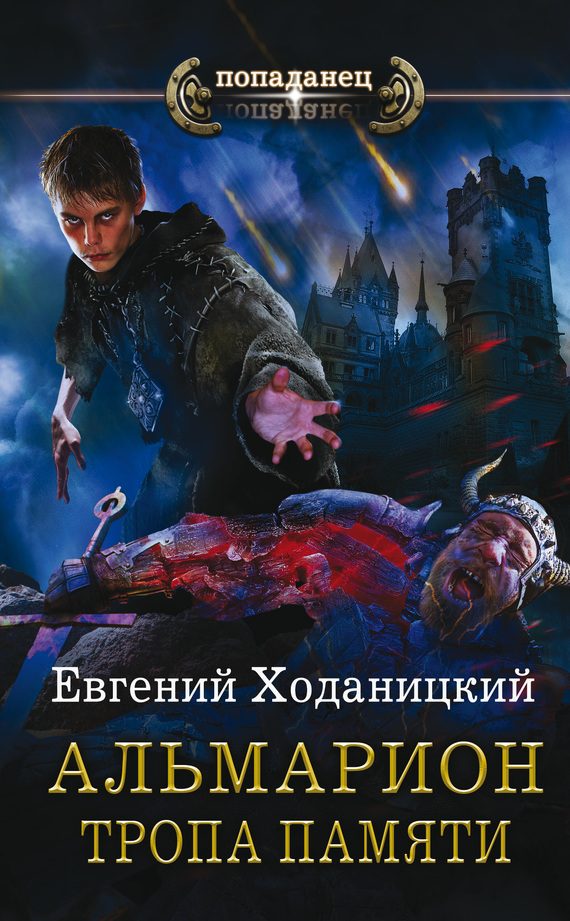 Обложка книги «Тропа памяти»