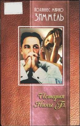 Обложка книги «История Нины Б.»