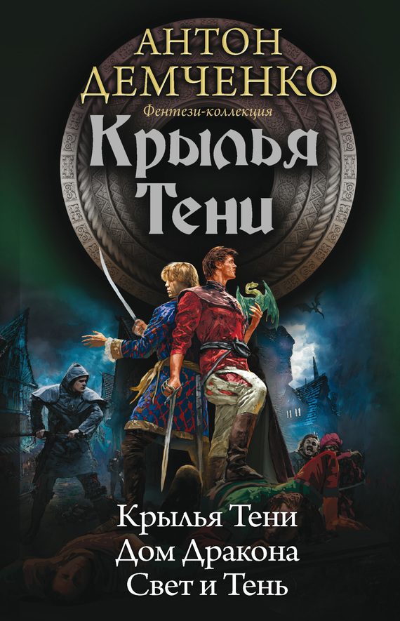 Обложка книги «Крылья Тени»