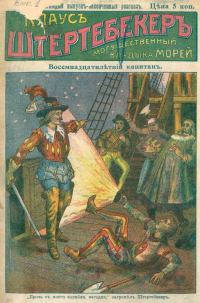 Обложка книги «Восемнадцатилетний капитан»