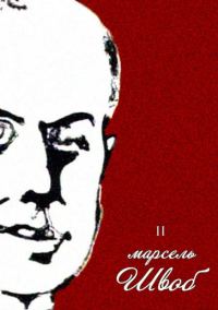 Обложка книги «Том 2. Книга Монеллы»