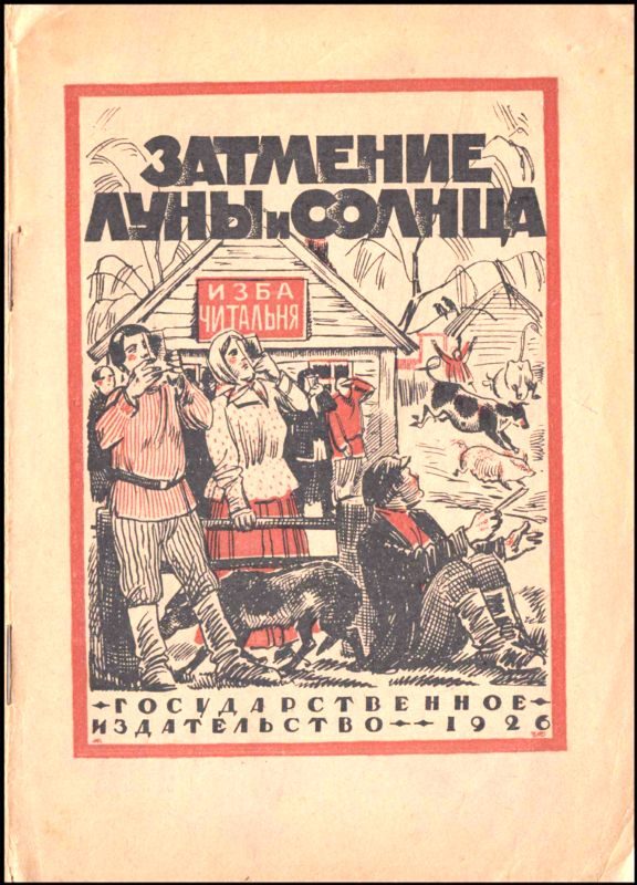 Обложка книги «Затмение Луны и Солнца»