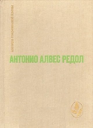 Обложка книги «Яма слепых. Белая стена. Рассказы»