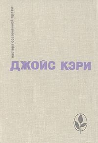 Обложка книги «Радость и страх. Рассказы»