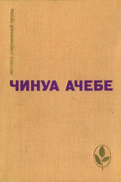 Обложка книги «Стрела бога. Человек из народа»