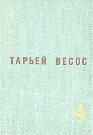 Обложка книги «Великая игра. Птицы. Ледяной замок. Рассказы»