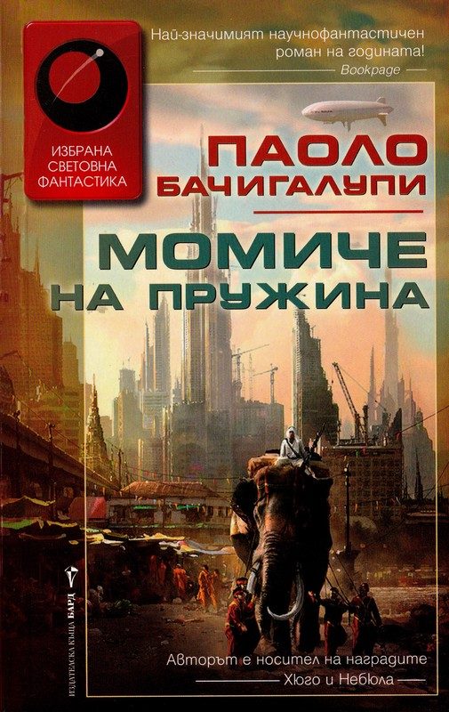 Обложка книги «Момиче на пружина»