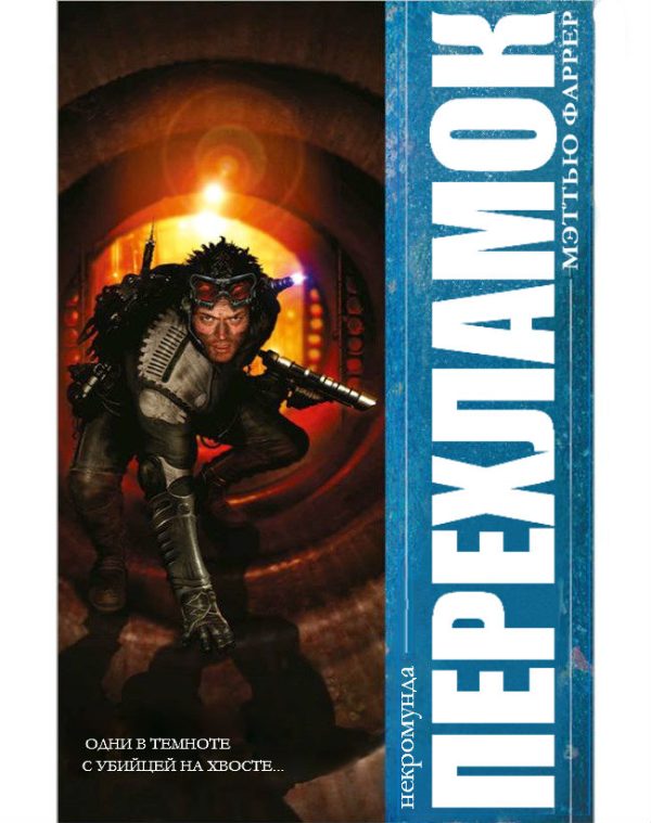 Обложка книги «Перехламок»