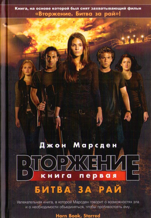 Обложка книги «Битва за рай»