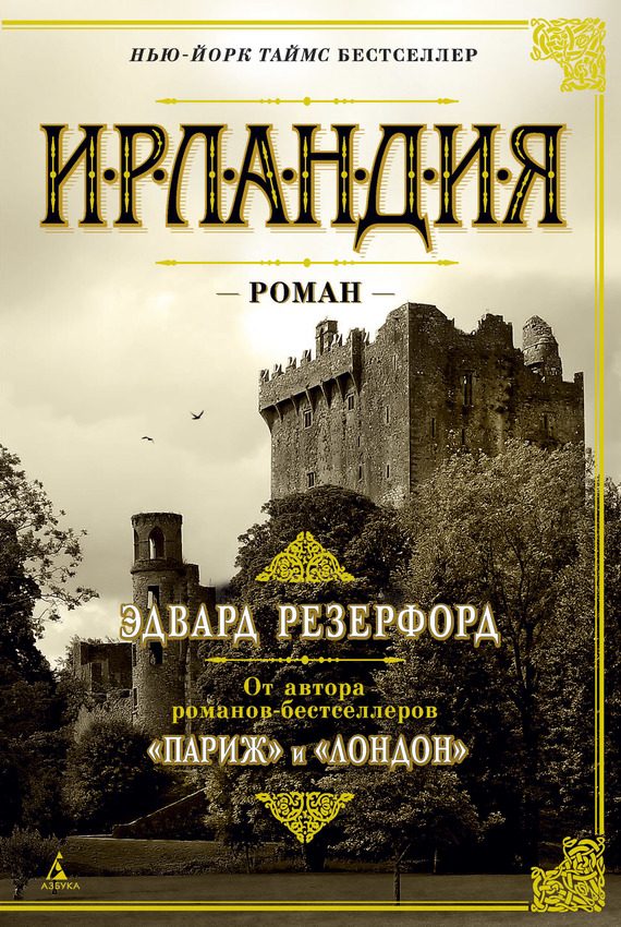 Обложка книги «Ирландия»
