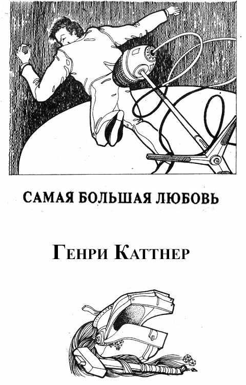 Обложка книги «Самая большая любовь»