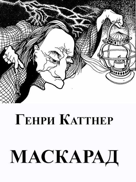 Обложка книги «Маскарад»