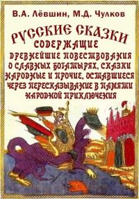 Обложка книги «Русские сказки, богатырские, народные»