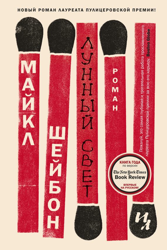 Обложка книги «Лунный свет»