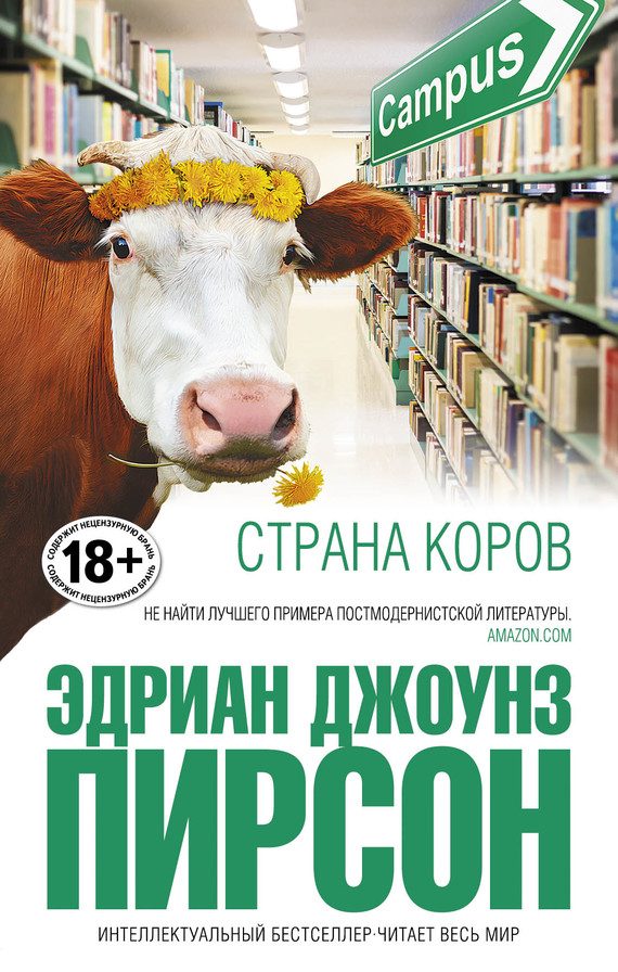 Обложка книги «Страна коров»