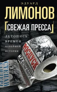 Обложка книги «Свежая пресса (сборник)»