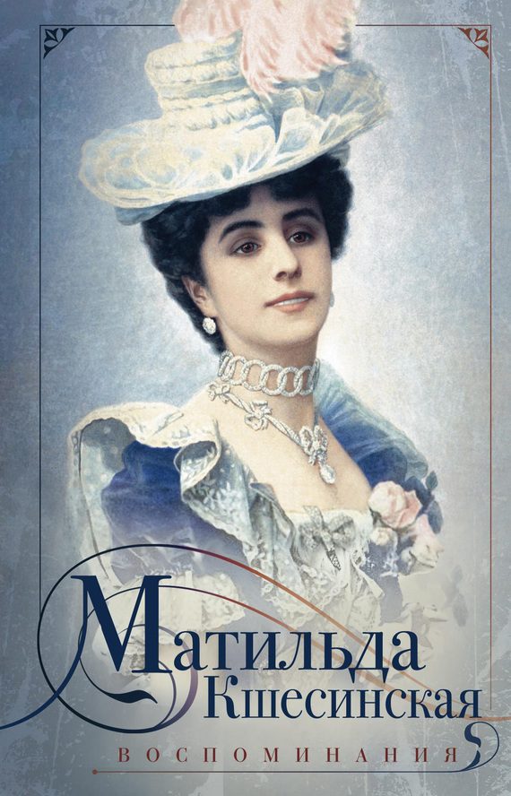 Обложка книги «Воспоминания»