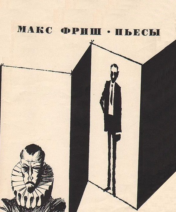 Обложка книги «Пьесы»