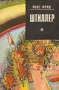 Обложка книги «Штиллер»