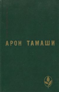 Обложка книги «Абель в глухом лесу. Рассказы»