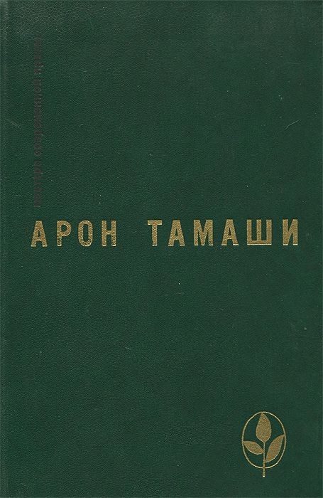 Обложка книги «Абель в глухом лесу. Рассказы»