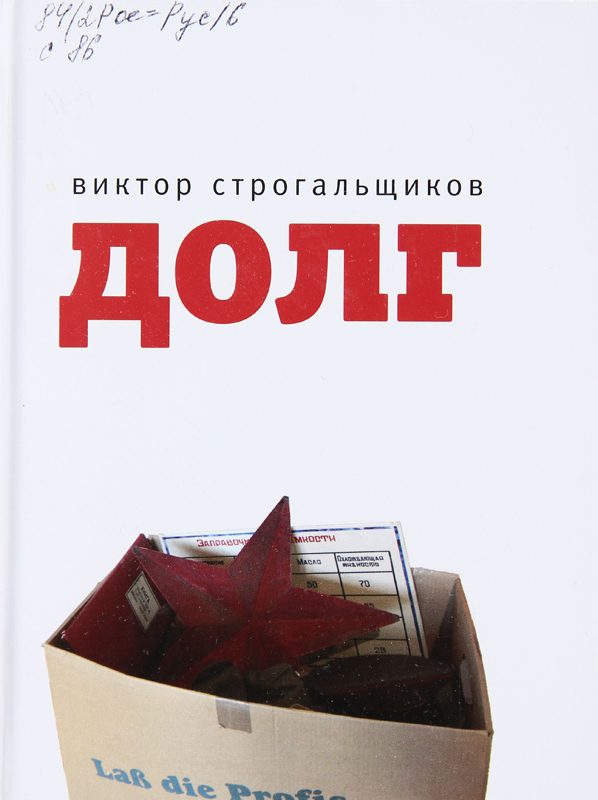 Обложка книги «Долг»