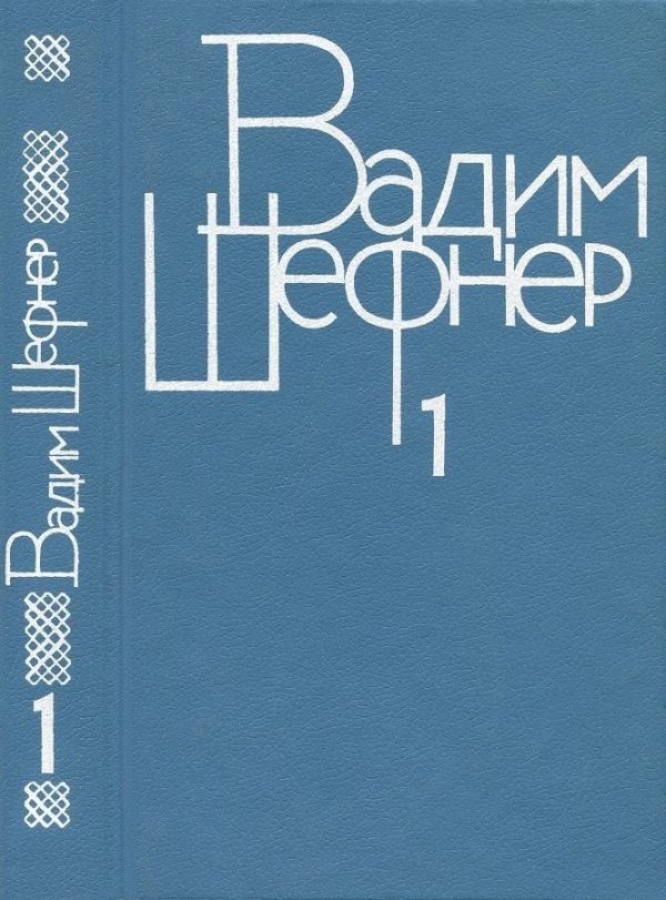 Обложка книги «Том 1. Стихотворения»