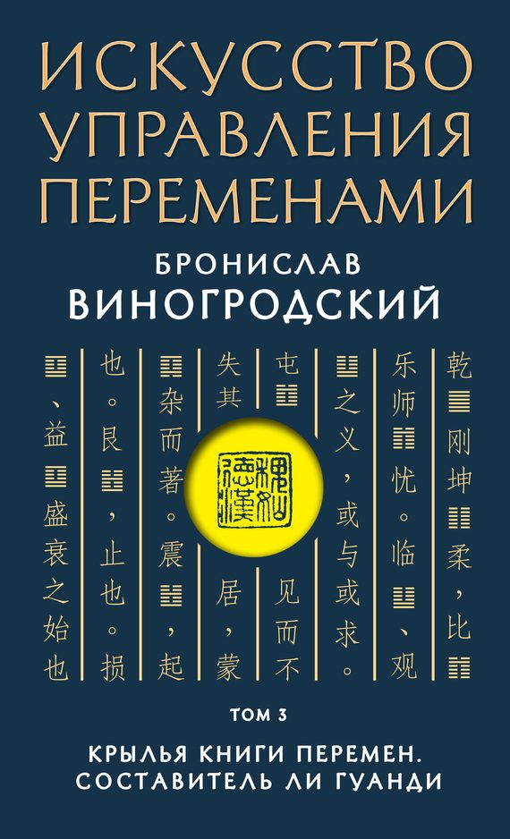 Обложка книги «Крылья Книги Перемен»