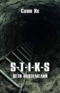 Обложка книги «Дети подземелий»