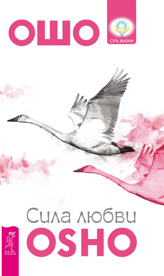 Обложка книги «Сила любви»