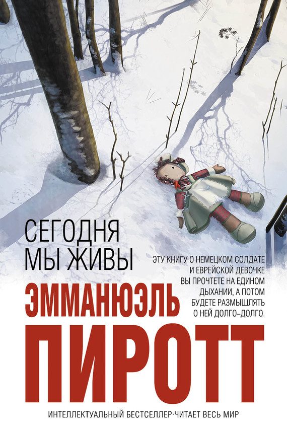 Обложка книги «Сегодня мы живы»