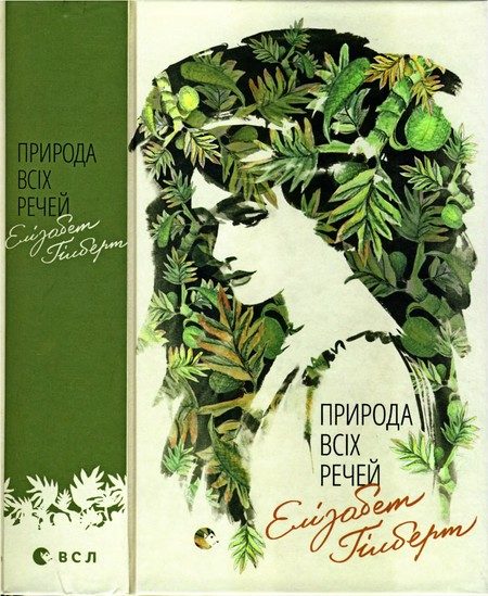 Обложка книги «Природа всіх речей»