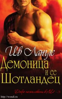 Обложка книги «Демоница и ее Шотландец»