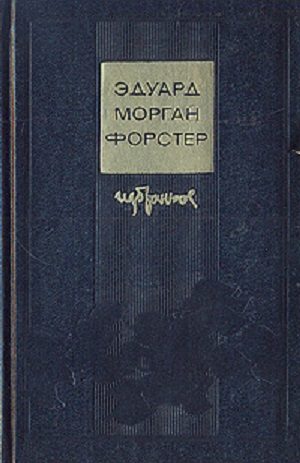 Обложка книги «Избранное: Куда боятся ступить ангелы. Рассказы и эссе»