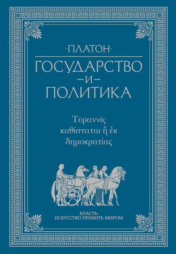 Обложка книги «Государство и политика»