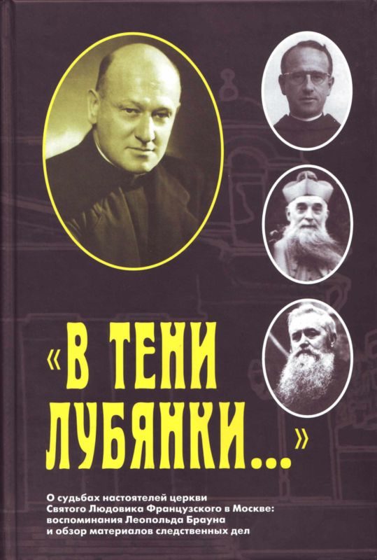 Обложка книги ««В тени Лубянки…»»